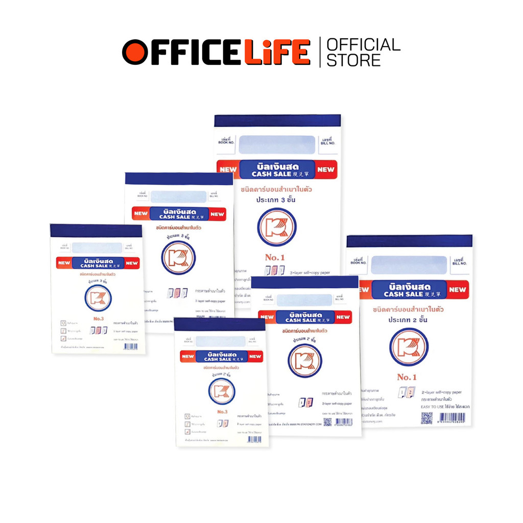 PK (พี เค) บิลเงินสดคาร์บอนในตัว บิลเงินสด 2-3 ชั้น มีให้เลือก 3 ขนาด No.1 ,2 ,3  ( 1 เล่ม )