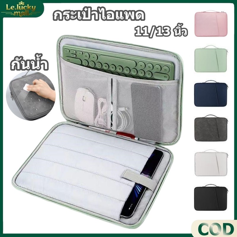 กระเป๋าไอแพด กระเป๋าแท็บเล็ตมีหลายช่อง iPad 11นิ้ว / 13นิ้ว เนื้อผ้ากันน้ำกันกระแทกใส่ Macbook 13นิ้ว กระเป๋าโน๊ตบุ๊ค