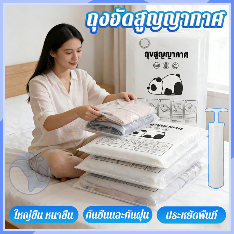 ถุงสูญญากาศ ถุงสูญญากาศจัดเก็บเสื้อผ้า ใช้ซ้ำได้ Vacuum Bag ถุงสูญญากาศเก็บเสื้อผ้า ประหยัดพื้นที่เก็บสัมภาระ 4 size