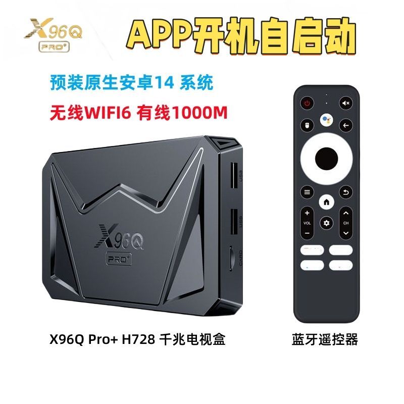 X96QPRO+8K HD TV Box Gigabit Network WIFI6 H728 ชิปเวอร์ชันสูง
