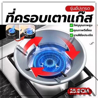 ที่ครอบเตาแก๊ส ฝาครอบเตาแก๊ส8หลุม ทนความร้อน สแตนเลส ปลอดภัยมั่นคง กันลม ร้อนเร็ว ใช้ได้กับวางเตาชนิด3/4/5ขา