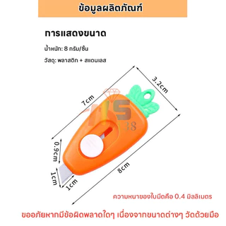⚡รุ่นใหม่2026⚡ มีดคัตเตอร์รูปแครอทน่ารัก มีดแครอท ใช้เปิดพัสดุและตัดกระดาษ ขนาดเล็ก แบบพกพา สําหรับนักเรียน