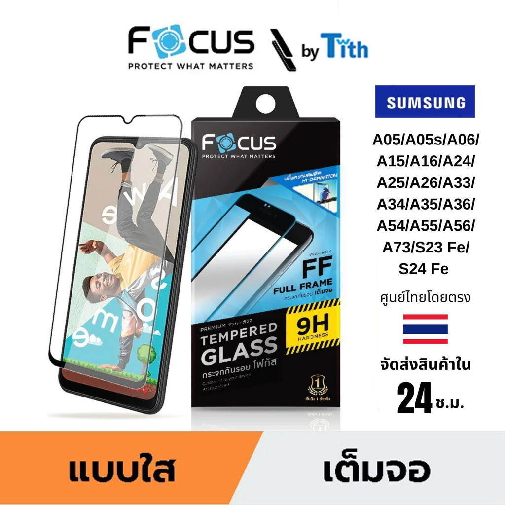 Focus ฟิล์มกระจก ใส เต็มจอ Sumsung A05/A06/A07/A15/A16/A24/A25/A26/A33/A34/A35/A36/A26/A54/A55/A56/A