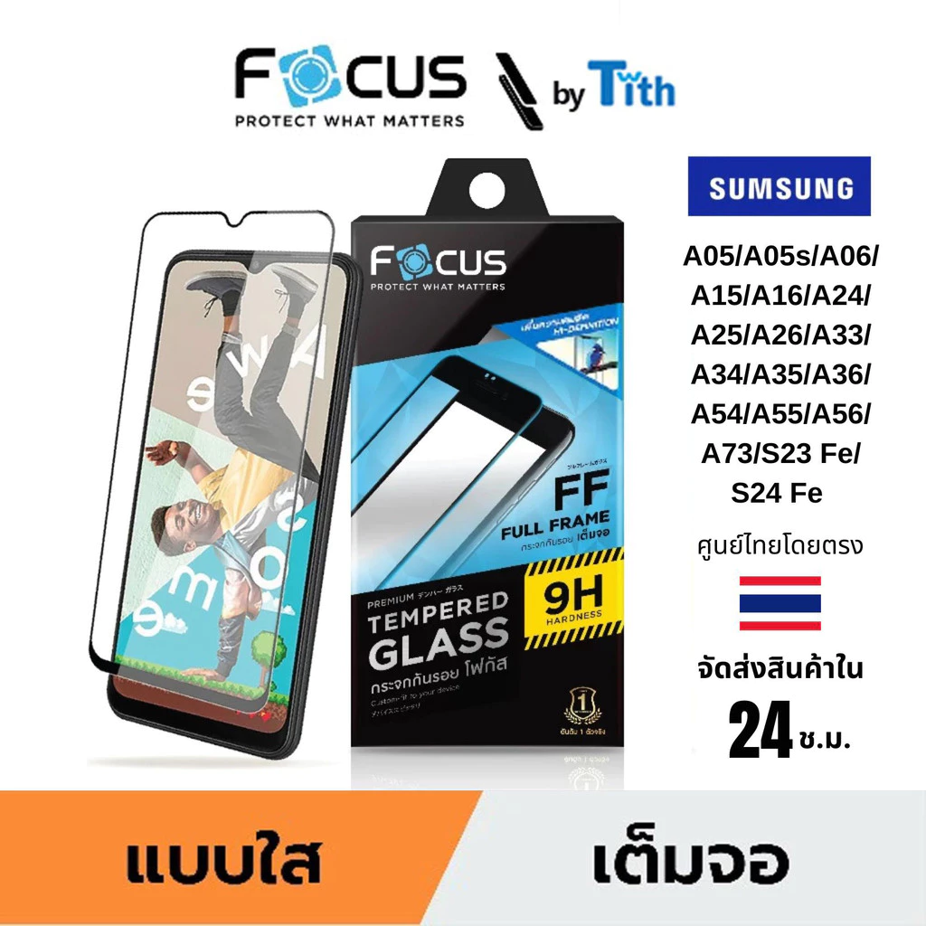 Focus ฟิล์มกระจก ใส เต็มจอ Sumsung A05/A06/A07/A15/A16/A24/A25/A26/A33/A34/A35/A36/A26/A54/A55/A56/A57/A73/S23 Fe/S24 Fe