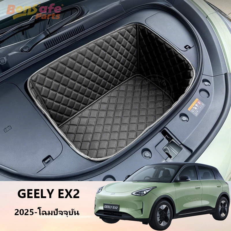 พรมเช็ดเท้าหน้า Geely EX2/Star Wish ของแต่ง พรมเก็บของ ทนต่อการขีดข่วน กันลื่น กันน้ำ ชุดแต่ง