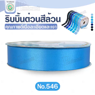 tw ริบบิ้นผ้าต่วน TWยาว 50หลา(โทน ฟ้า น้ำเงิน กรมท่า)ขนาด 10 mm.13mm 16mm 22mm 30mm 40mm 50mm 60 mm.