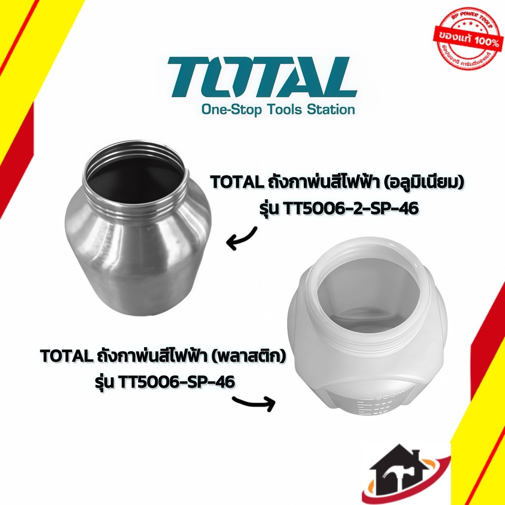 TOTAL ถังกาพ่นสี ถังแบบพลาสติก และ อลูมิเนียม ( รุ่น TT5006-SP-46 / TT5006-2-SP-46 )