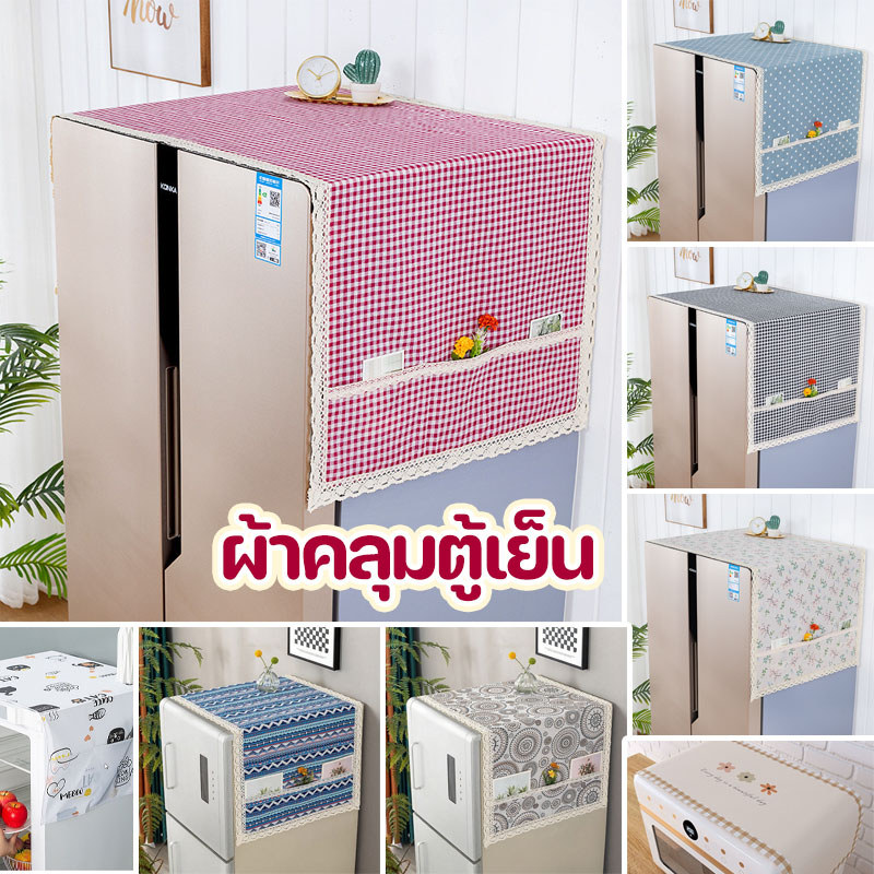 ผ้าคลุมตู้เย็น พร้อมถุงเก็บ มีช่องเก็บของสองข้าง กันน้ำและกันฝุ่น ผ้าคลุมกันฝุ่นตู้เย็นนอร์ดิก