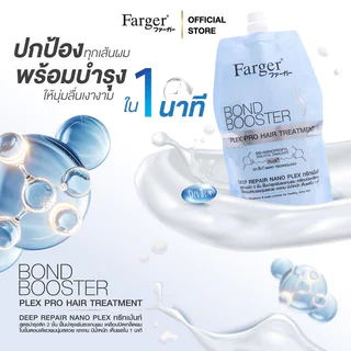 Farger Bond Booster Plex Pro Hair Treatment 450ml ทรีตเมนต์บำรุงพร้อมปกป้องเส้นผมจากความร้อน ฟาร์เกอร์ มอบความนุ่มลื...