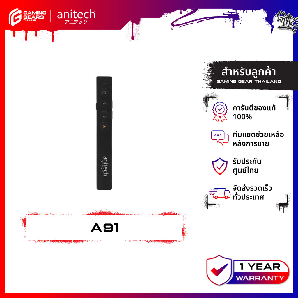 Anitech Leser Pointer Wireless A91 เลเซอร์พ้อยเตอร์ ไวเลส พรีเซนเตอร์ แสงสีแดง ไร้สาย 2.4G