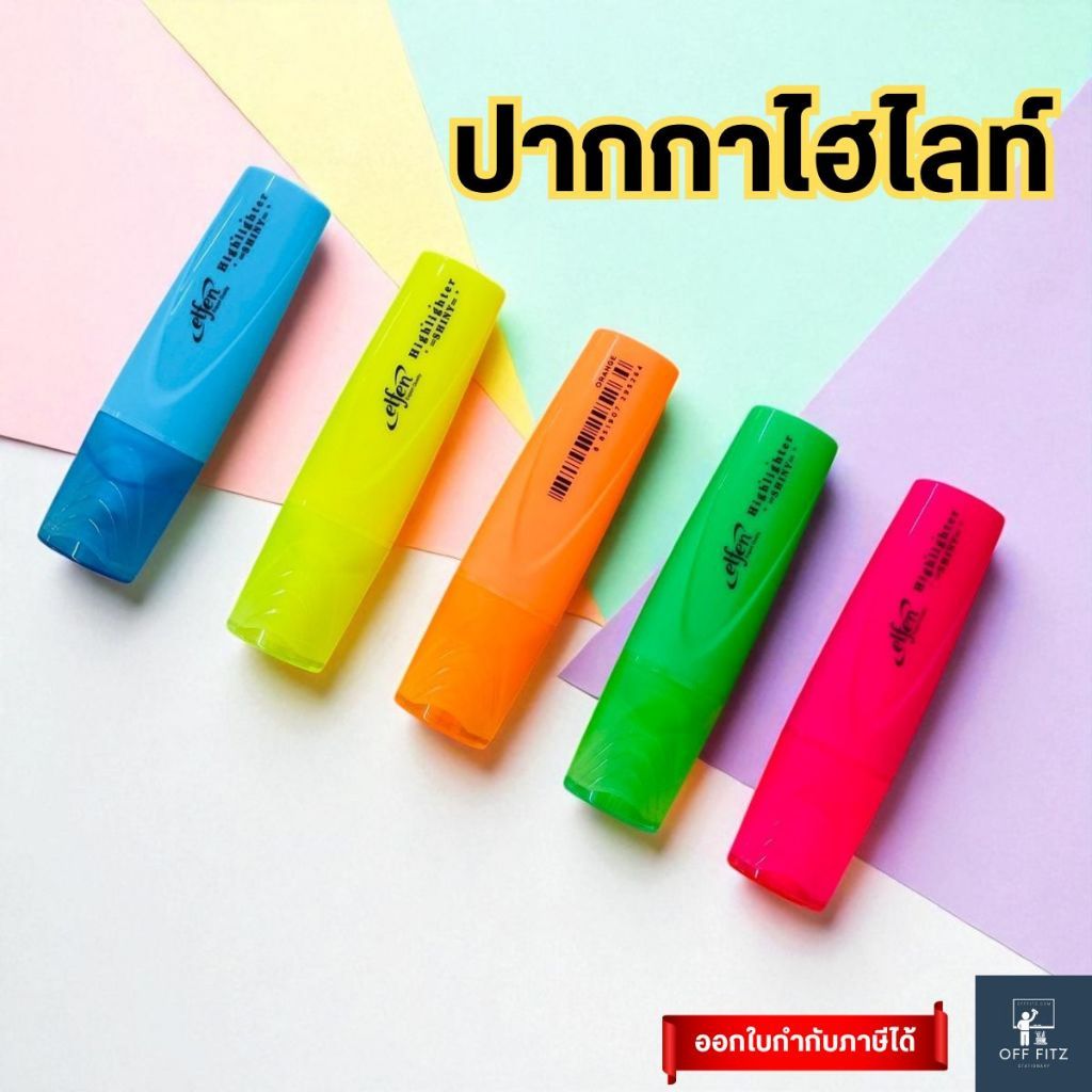 ปากกาไฮไลท์  ปากกาเน้นข้อความ Hightlight  Pen   Elfen