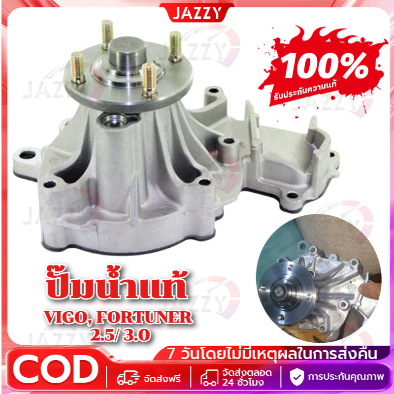【Jazzy】ปั้มน้ำ Toyota Vigo Fortuner Commuter 1KD 2KD ปี02-14 ดีเซล / 16100-09260 / WPT166VAT