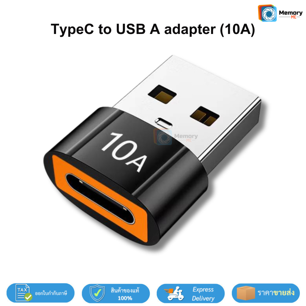 (ส่งด่วน) Adapter TypeC (Female) to USB-A (Male) (10A, สีดำ), อแดปเตอร์ แปลง Type C เป็น USB2.0, USB3.0 ชาร์จ/โอนข้อมูล