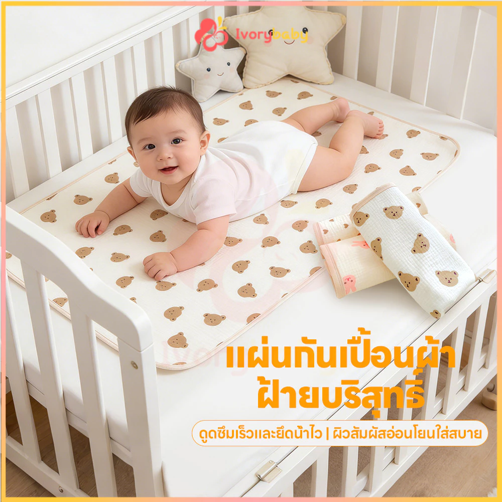 IVORYBABY แผ่นรองฉี่เด็ก ผ้ารองฉี่เด็ก 50*70cm ผ้ารองเปลี่ยนผ้าอ้อม ผ้าฝ้ายแท้ ผ้ายางรองฉี่เด็กแรกเกิด
