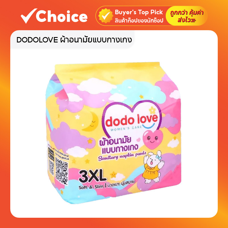DODOLOVE ผ้าอนามัยแบบกางเกง SANITARY NAPKIN PANTS ผ้าอนามัยคุณแม่หลังคลอด