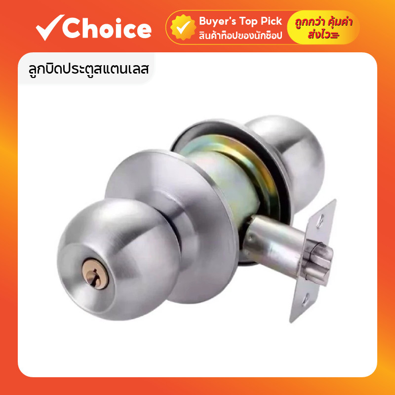 ลูกบิดประตูสแตนเลส พร้อมกุญแจ 3 ดอก ครบชุด ผลิตจากสแตนเลสเกรด 304