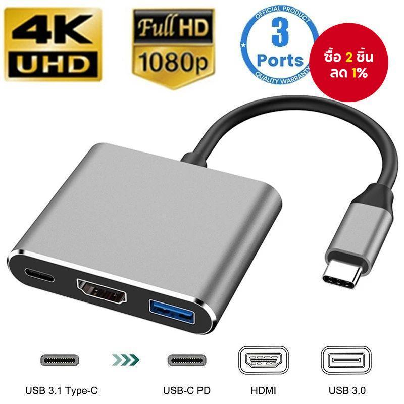 พอร์ต USB เป็นอะแดปเตอร์ HDMI ประเภท C HUB OTG 3-IN-1 4K รองรับ HDMI สําหรับแล็ปท็อปแท็บเล็ตของขวัญวันหยุด