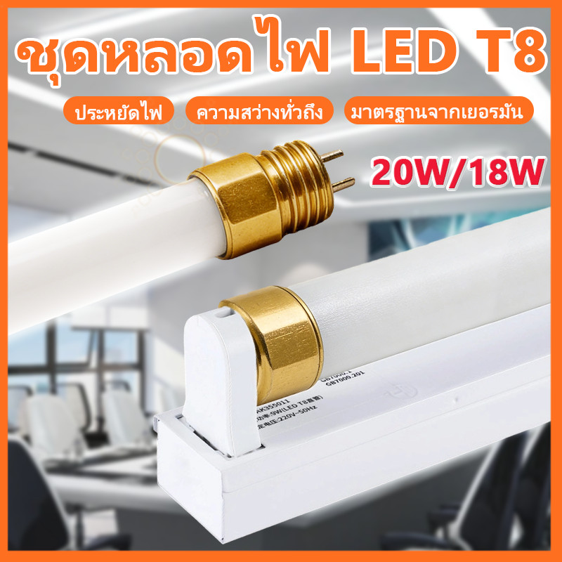 หลอดไฟLED T8 18W/20W หลอดไฟยาว หลอดไฟสั้น หลอดนีออนแอลอีดี ขั้วสีขาว ขั้วสีทอง
