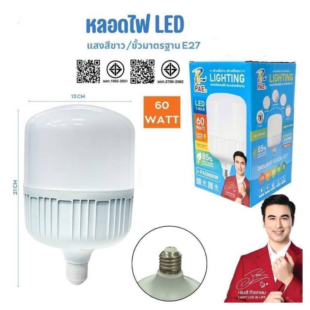 หลอดไฟ led 40W/60W หลอดไฟ e27 LED Light kgd.mall
