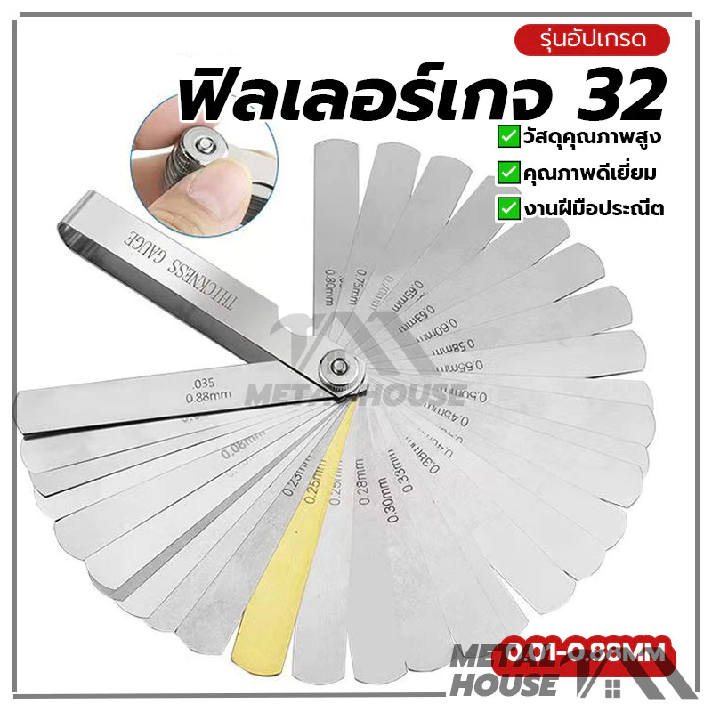 ฟิลเลอร์เกจ 32 เกจวัดความหนา 32ใบ ใบเลื่อยเมตริก 0.04-0.88mm เครื่องวัดความหนาสำหรับวัดเครื่องมือ