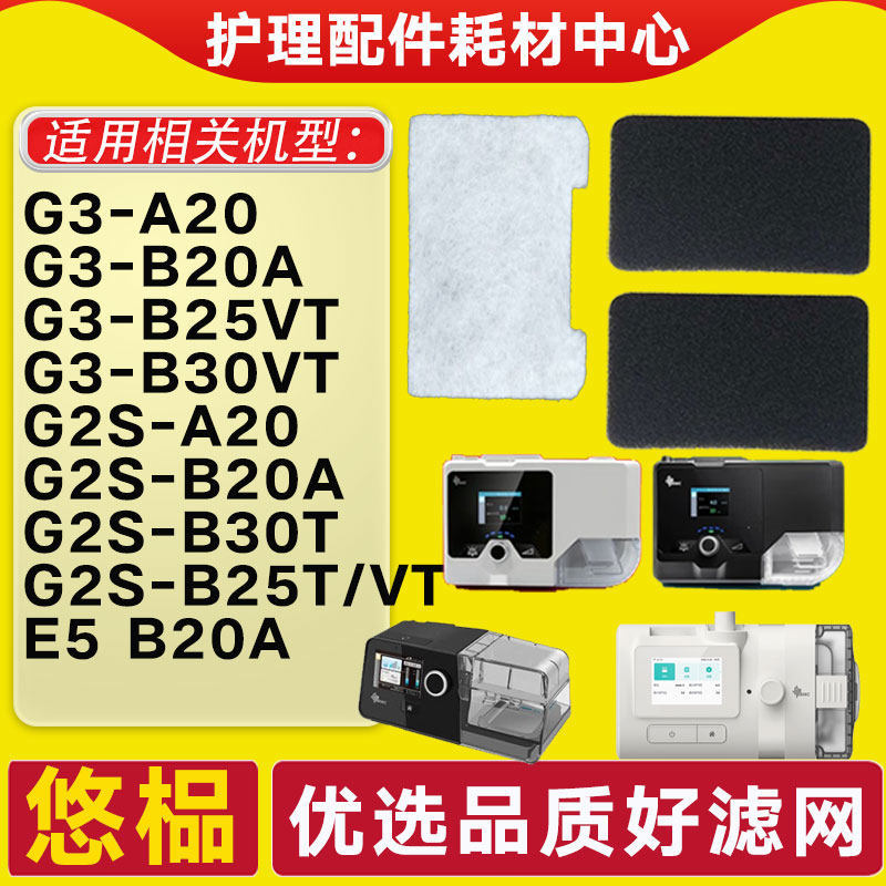 ปรับให้เข้ากับ Ruimate (BMC) G3B20A เครื่องช่วยหายใจ B25/B30VT/E5 กรองผ้าฝ้าย G2SA20 องค์ประกอบตัวกร