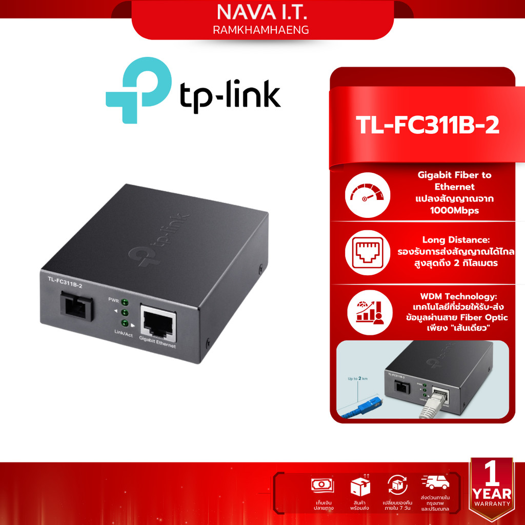 TP-LINK TL-FC311B-2 GIGABIT WDM MEDIA CONVERTER