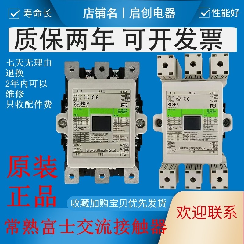 Changmai Fuji AC Contactor SC-E5 N6P N7P N8 N10 N11 N12 N5PE6