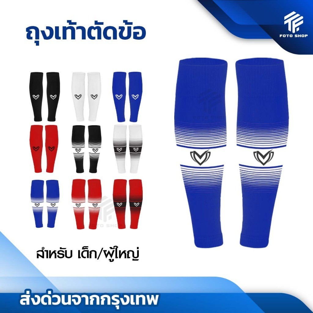 ถุงเท้าตัดข้อฟุตบอล BEST SPORT เด็กเเละผู้ใหญ่ ถุงเท้าฟุตบอล ถุงเท้าตัดข้อ football socks ถุงเท้า