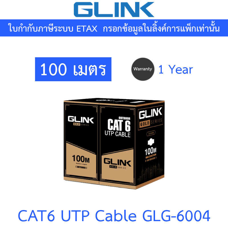 Glink สาย LAN CAT6 UTP CABLE สำหรับใช้ภายใน รุ่น GLG6004 GLG-6004