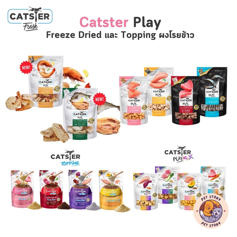 Catster Play Freeze Dried ท็อปปิ้งฟรีซดรายโรยอาหารสำหรับน้องแมว ชิ้นเนื้อแท้ ไม่ใส่เกลือ