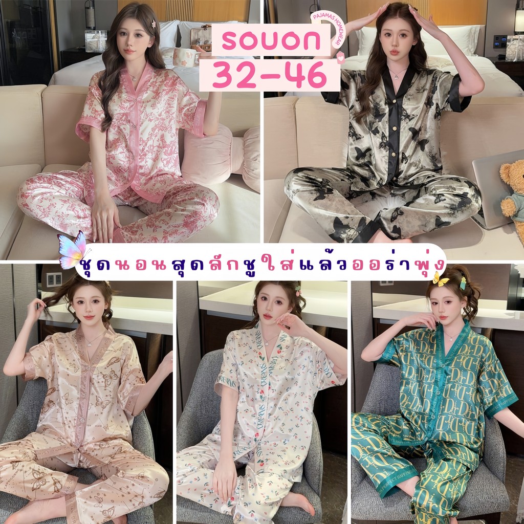 PAJAMAS HOMEWEAR ชุดนอนซาตินผู้หญิง ชุดนอนขายาวแขนยาว ชุดนอนเสื้อกางเกงขายาว W100