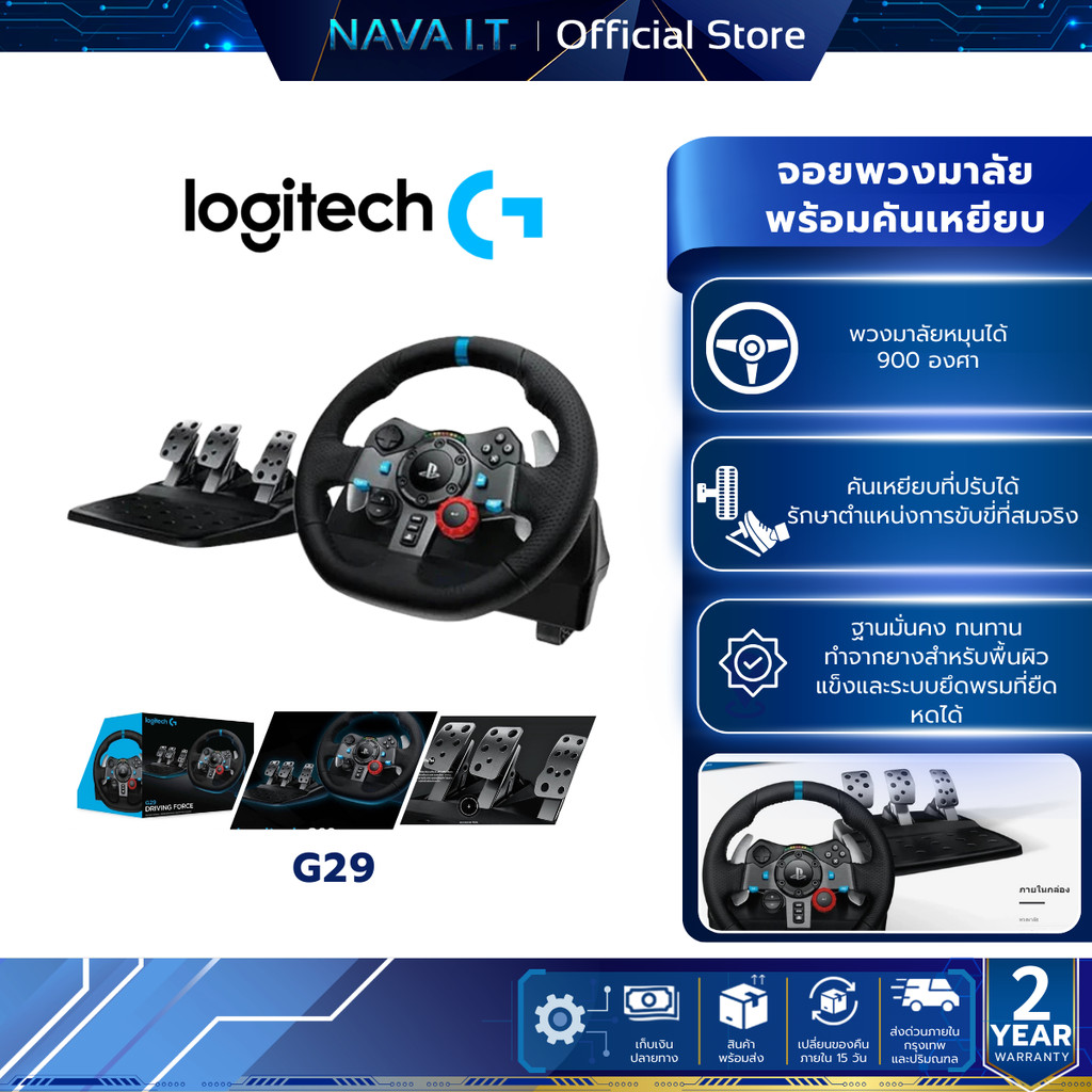 LOGITECH G29 DRIVING FORCE RACING WHEEL คอนโทนเลอร์เกมมิ่ง แบบพวงมาลัยพร้อมคันเหยียบ