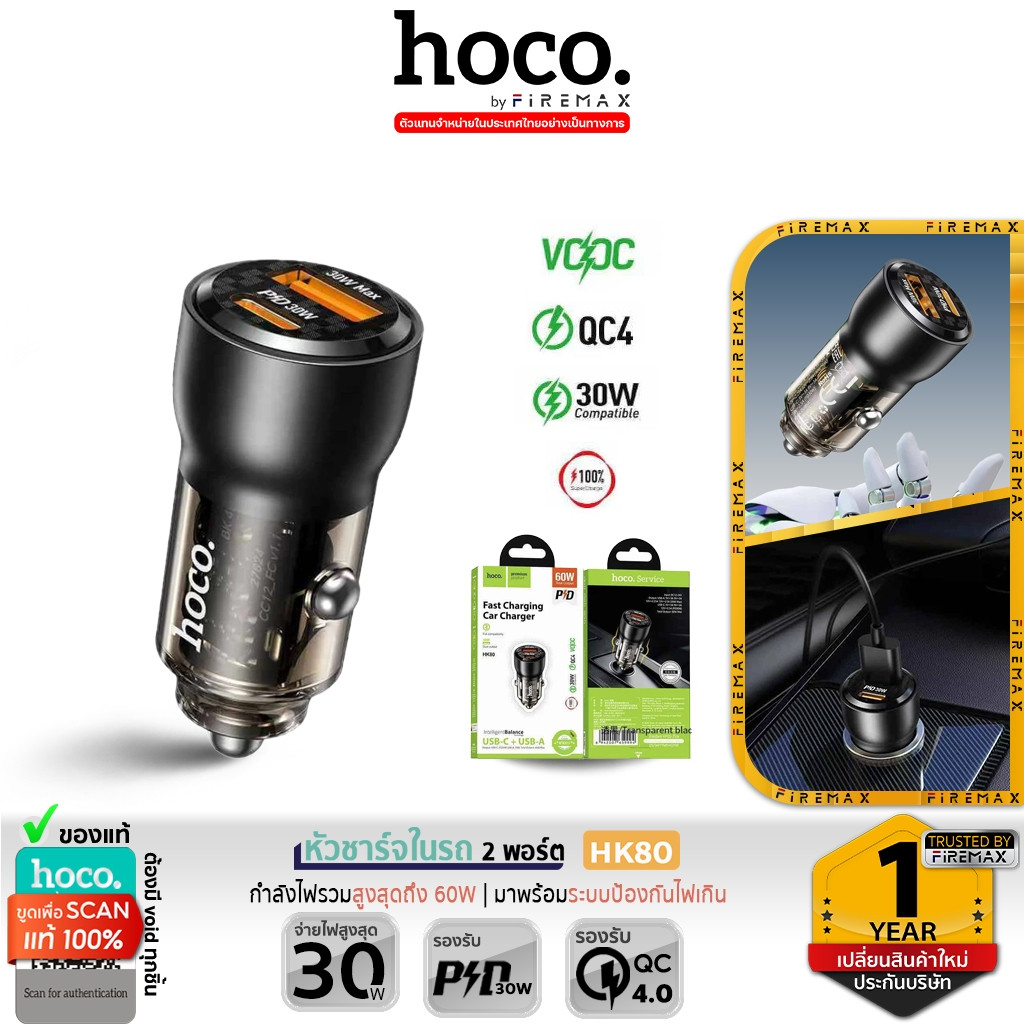 HOCO HK80 หัวชาร์จในรถยนต์ 2 พอร์ต Type-C + USB ชาร์จเร็ว 60W | PD 30W + QC 3.0 Car Charger hc7
