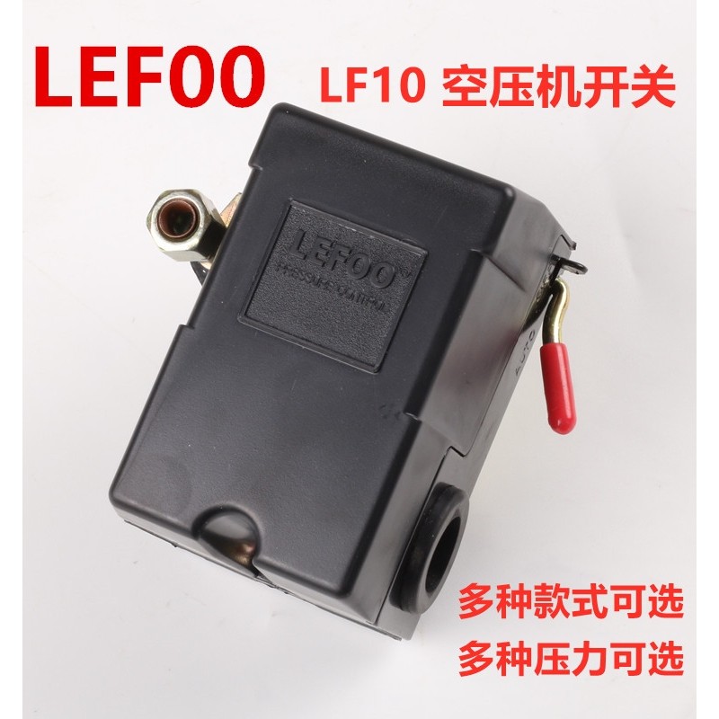 LF10อุปกรณ์เสริมเครื่องอัดอากาศ Daquan สวิทช์ความดันอากาศแนวนอน Fubon ปั๊มลมความดันอัตโนมัติ Starter