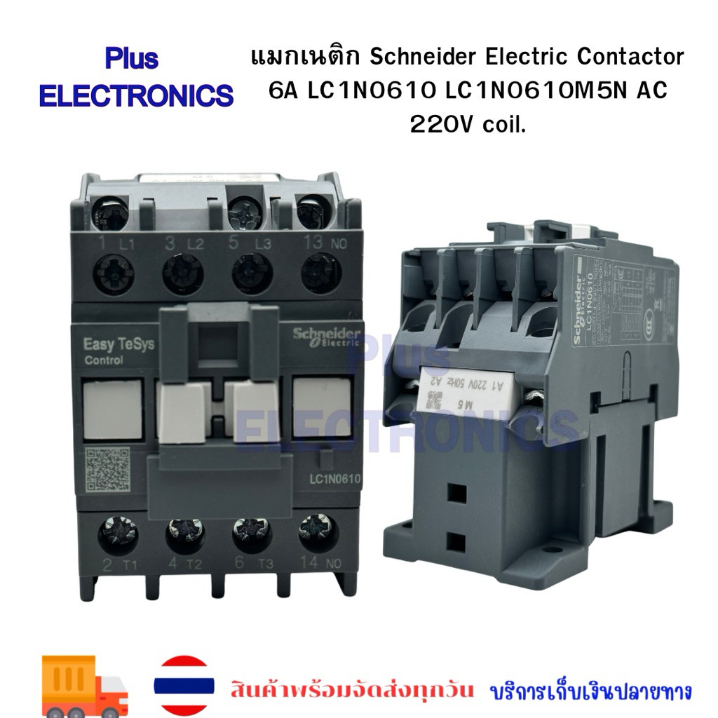 ร้านไทย แมกเนติก Schneider Electric EasyPact D5N Contactor 6A LC1N0610 LC1N0610M5N AC 220V coil. tru