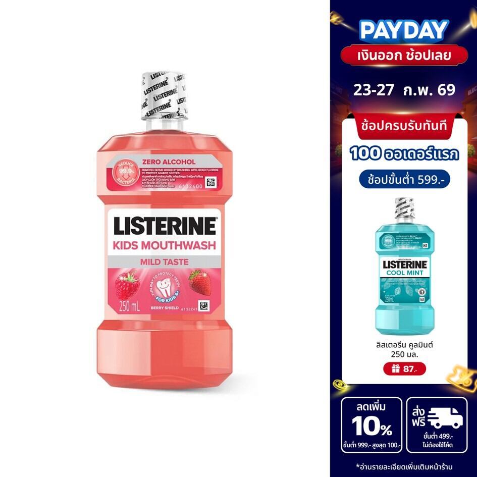 ลิสเตอรีน น้ำยาบ้วนปาก คิดส์ เบอร์รี่ ชิลด์ 250มล. สำหรับเด็ก