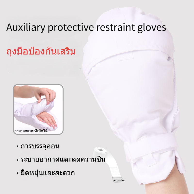 ถุงมือคงที่เปิดชนิดสีขาว จำกัด ถุงมือป้องกันผู้สูงอายุ ถุงมือป้องกันการดึงรั้งของผู้ป่วย เพื่อป้องกันการดึงสายน้ำเกลือ