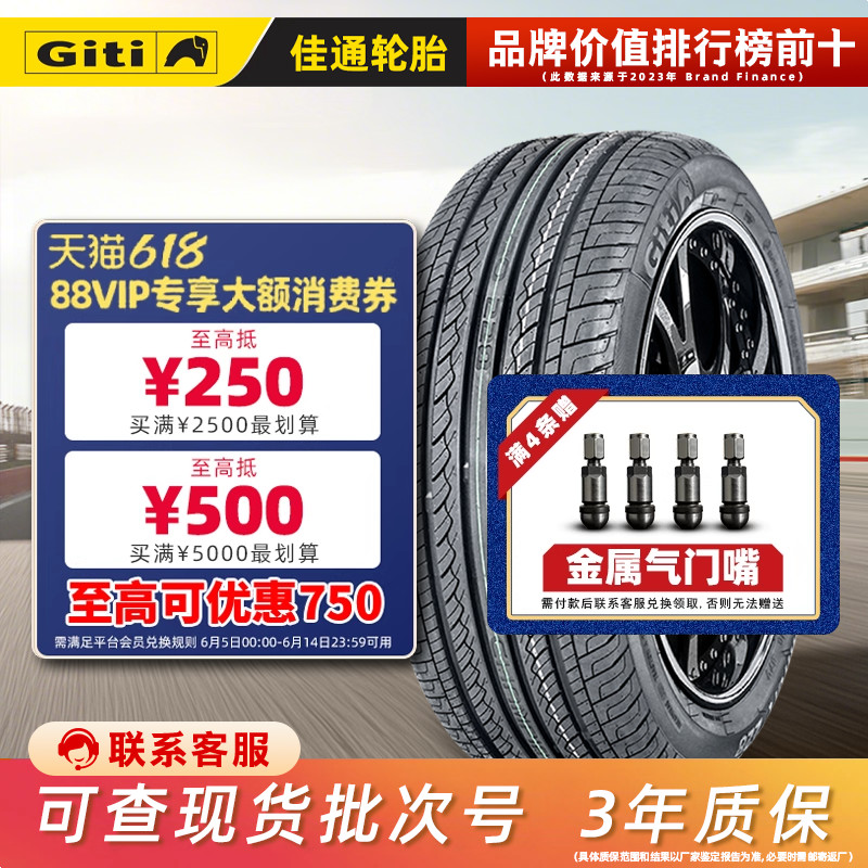 Jiatong ยาง 185/65R15 88H Comfort228 ปรับให้เข้ากับ Tengyi C30/MG3 Peugeot 18565r152026ซีรีส์