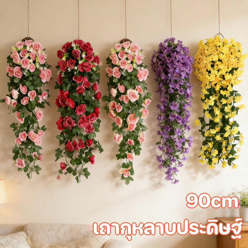 เถากุหลาบประดิษฐ์ พวงกุหลาบประดิษฐ์ 90cm ใบไม้ปลอม （ไม่มีกระถางดอกไม้） ต้นไม้ติดผนัง ตกแต่งสวน