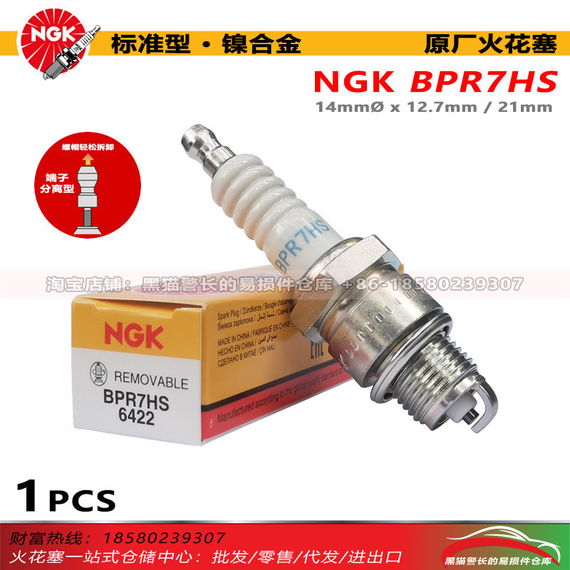 หัวเทียน NGK BPR7HS 6422 หน่วยนอกสองจังหวะเหมาะสําหรับ Suzuki Sea 100 Sheng Yamaha Mercury
