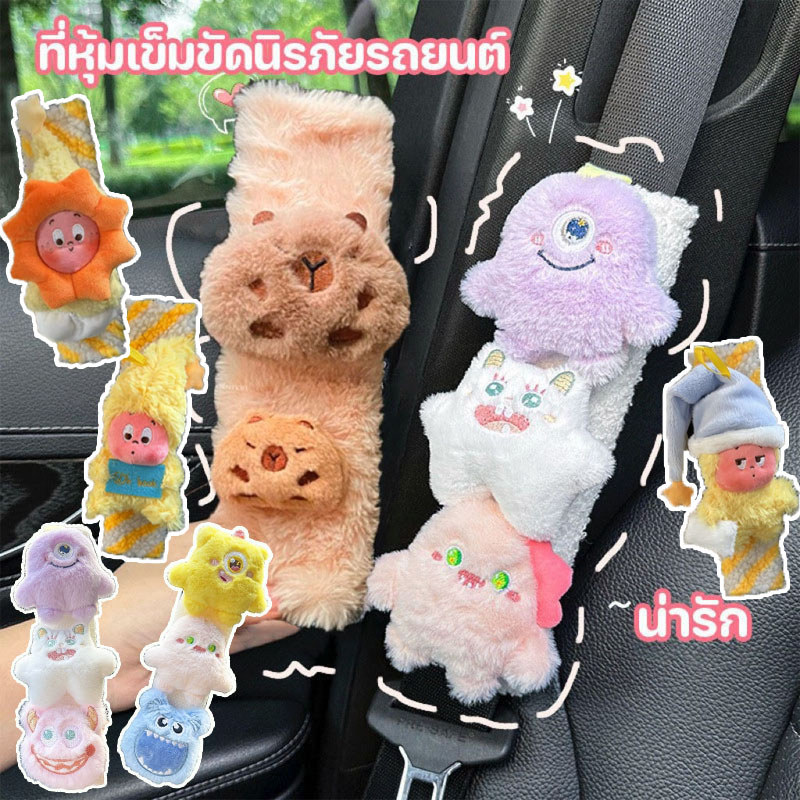 🚘 ที่หุ้มเข็มขัดนิรภัยรถยนต์ ปลอกหุ้มเข็มขัดนิรภัยรถยน ลายการ์ตูนน่ารัก อุปกรณ์เสริมภายในรถยนต์