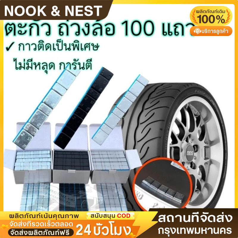 ตะกั่วแปะถ่วงล้อ 5g-10gทั้งหมด100เส้น ซุปซิงค์ กาว ดำ เปลือกฟ้า รับรองว่าเป็นกาวที่มีคุณภาพ ติดแน่นหนา ไม่หลุด