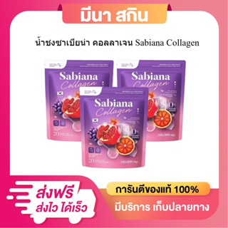 ซื้อ 2 แถม 1 Sabainaใหม่ น้ำชงนีหอม แบบซอง 20 ซองต่อ 1 ห่อ ซ…