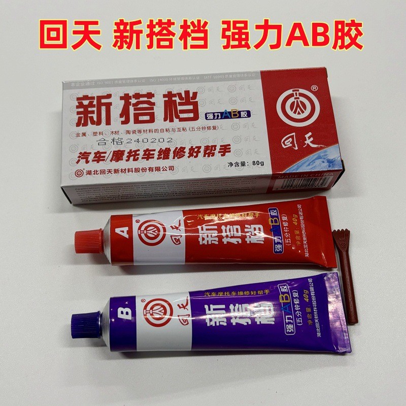 Huitian AB กาวพันธมิตรใหม่กาว AB กาว Super AB รถรถจักรยานยนต์ซ่อมกาวเนื้อหาสุทธิ 80g สูตรใหม่ 2Y27