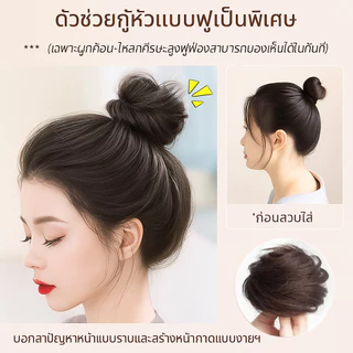 แฮร์พีชดังโงะ โดนัทมวยผมสังเคราะห์ ผมปลอม ดูเป็นธรรมชาติบุญผมปลอมต่อผม ไหมคุณภาพ สไตล์เกาหลี วิกผมสังเคราะห์ วิกผมปุย