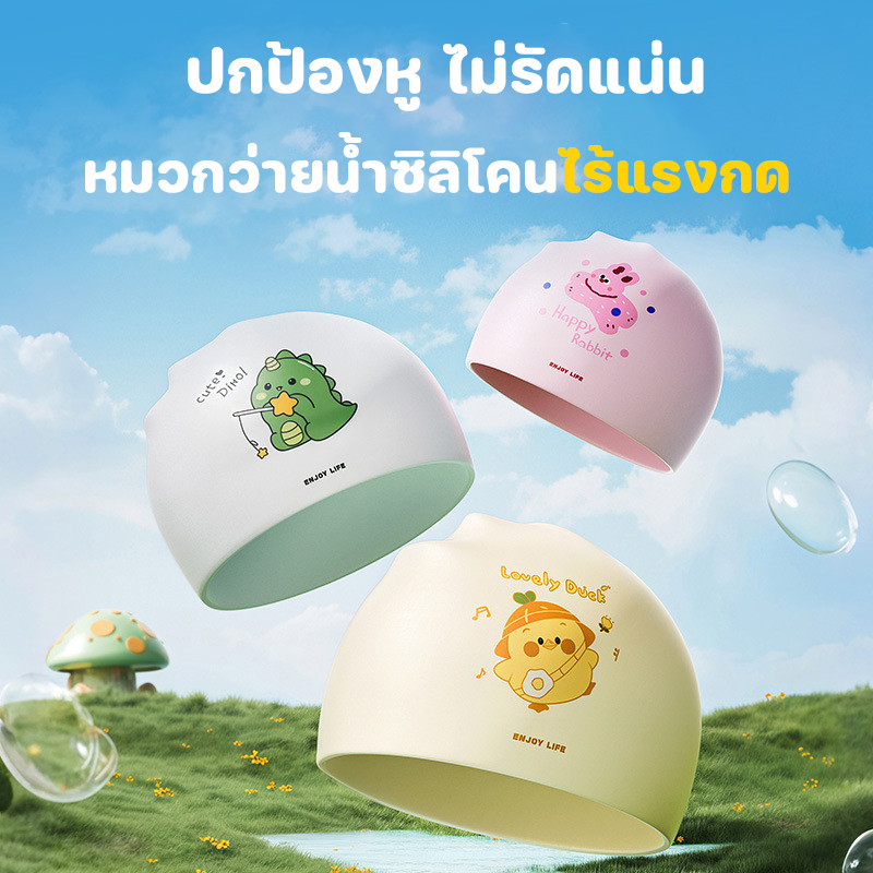 หมวกว่ายน้ำเด็ก หมวกว่ายน้ำซิลิโคน กันน้ำ ปกป้องหู สวมใส่สบาย ไม่รัดแน่น ลายการ์ตูนน่ารัก