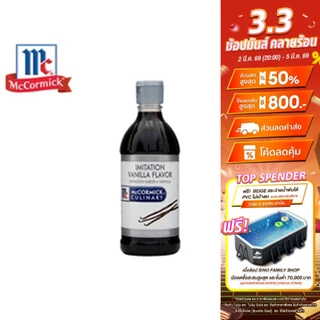 McCormick Imitation Vanilla Flavor แม็คคอร์มิค วัตถุแต่งกลิ่นรส กลิ่นวานิลลา 473 มล.