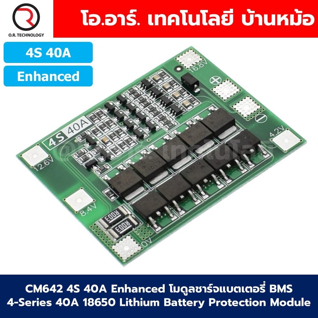 CM642 4S 40A Enhanced โมดูลชาร์จแบตเตอรี่ BMS 4-Series 40A 18650 Lithium Battery Protection Module แบตลิเธียม