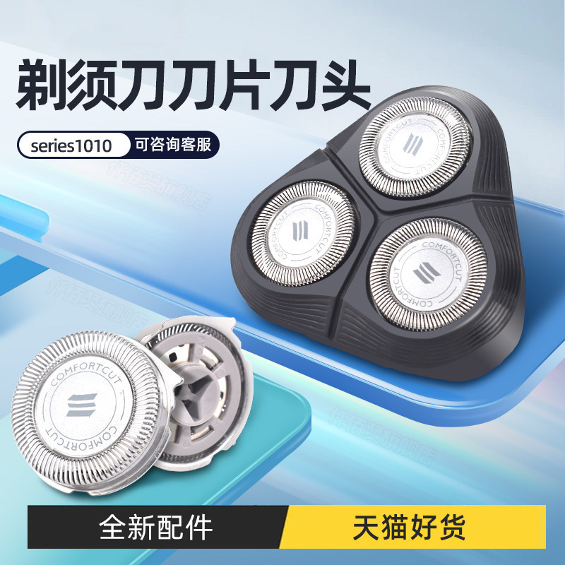 อุปกรณ์เสริม Qianbaizan แบบเก่า เหมาะสําหรับใบมีด Philips Shaver series1000s1103s1010