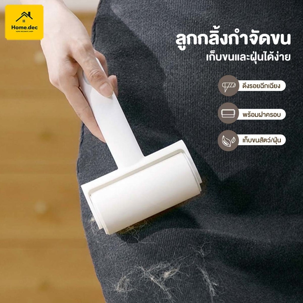ลูกกลิ้งกำจัดขนและฝุ่น ที่กลิ้งเก็บขนสัตว์ ขนยาว ฝุ่น ไม้ลูกกลิ้งกาวกําจัดฝุ่น เหนียวติดแน่น ไม่ทำลายผ้า แขวนได้